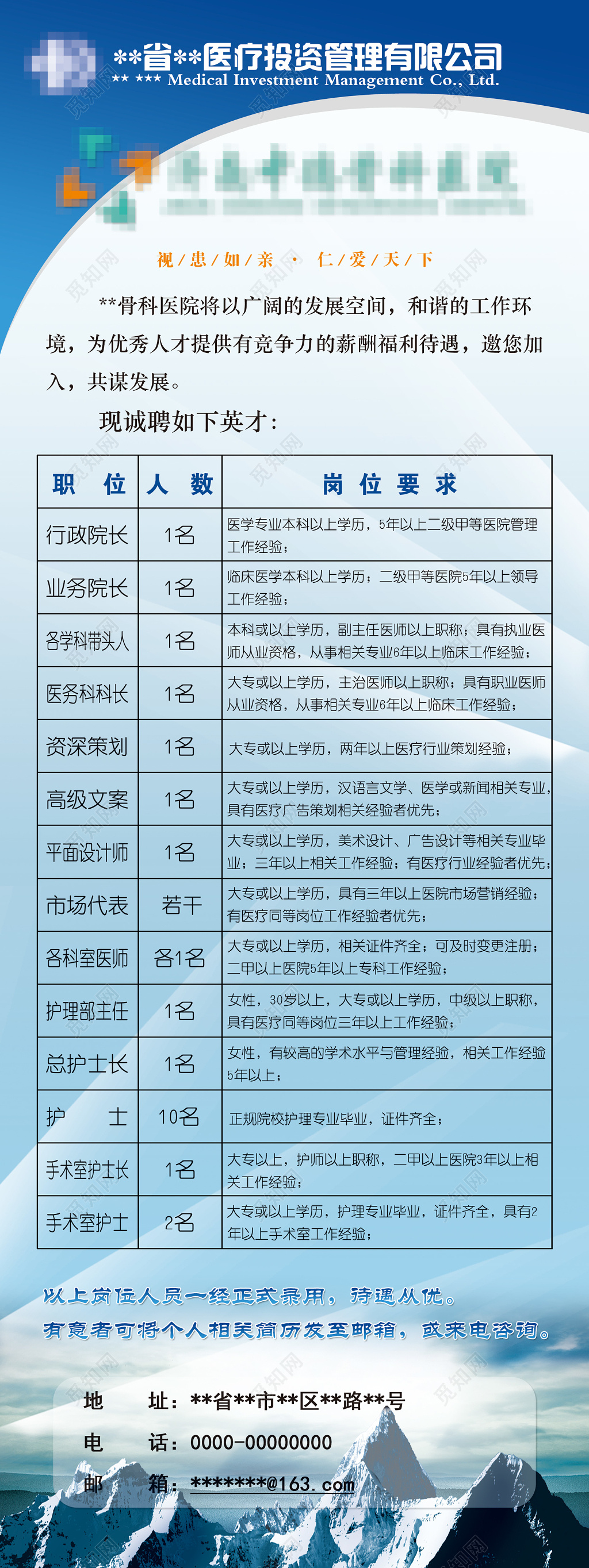 医院招聘招募海报易拉宝