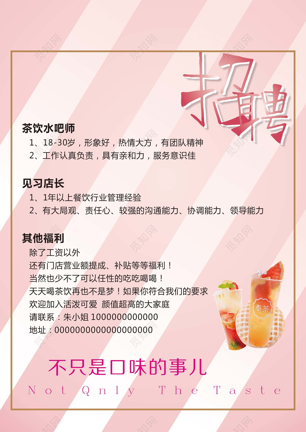 鲜艳清新奶茶招募招聘模板