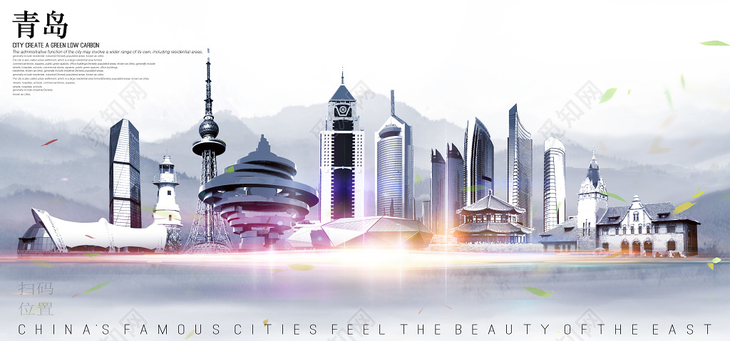 山东青岛城市旅游剪创意中国风宣传海报展板 