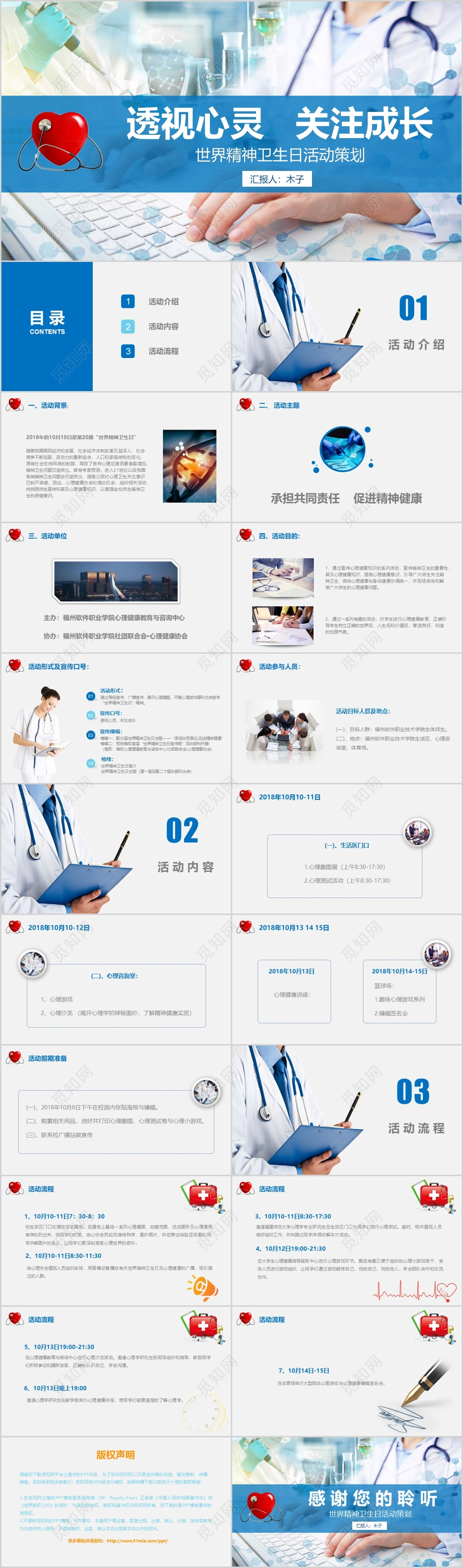 医疗商务风世界精神卫活动策划PPT通用模板 