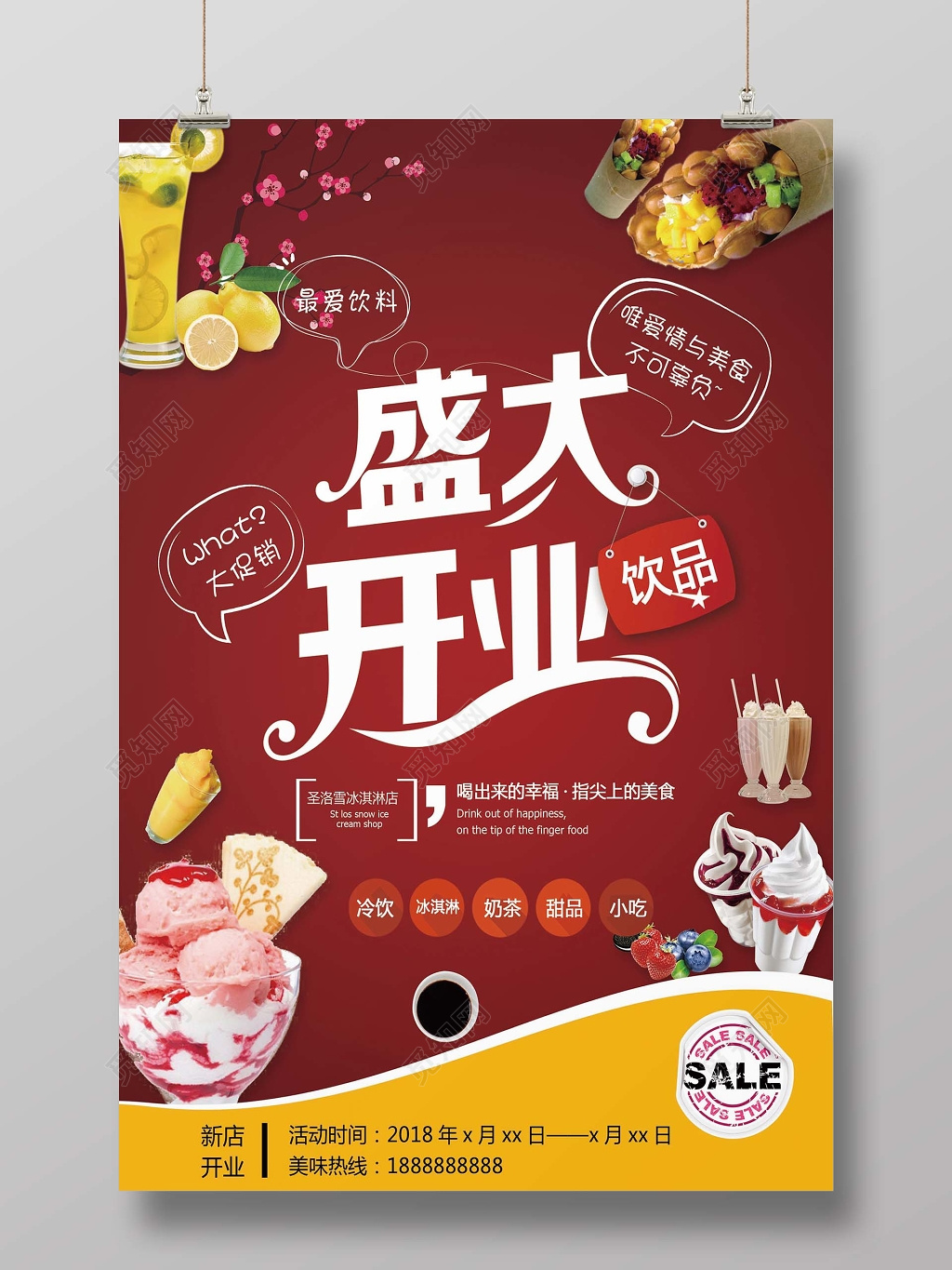 创意炫丽奶茶招聘模板