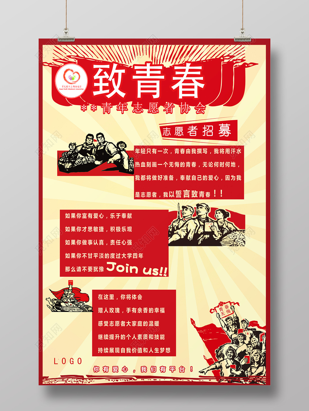 扁平化红色年代风格志愿者招聘招募红色海报