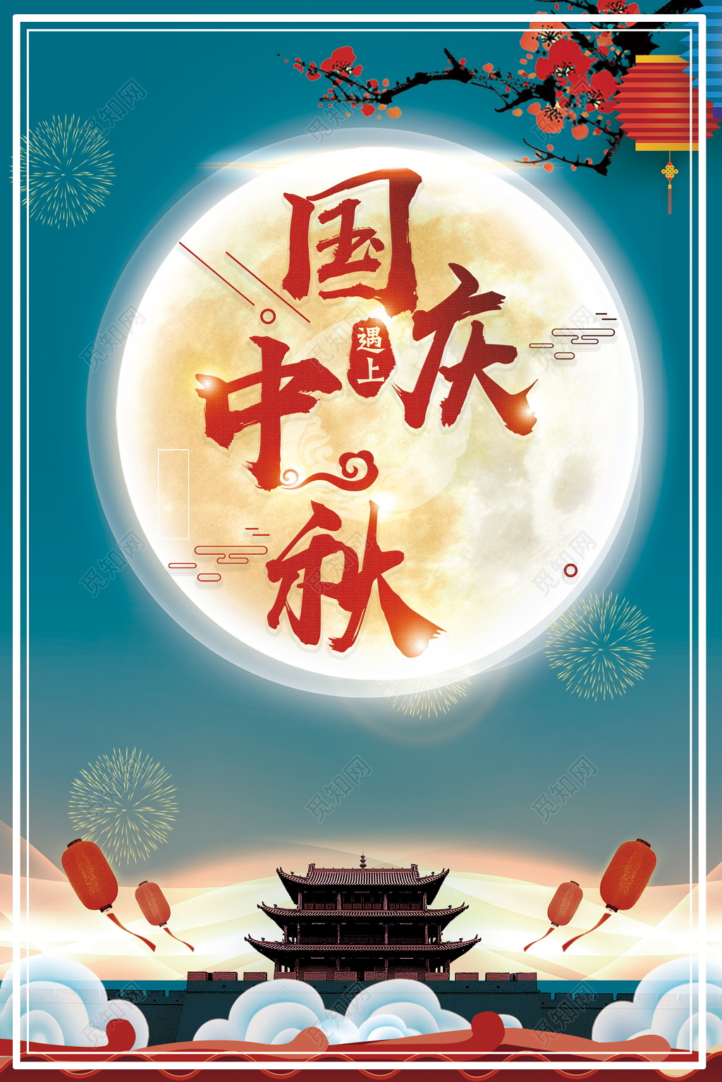 简约素雅国庆遇上中秋国庆节宣传海报