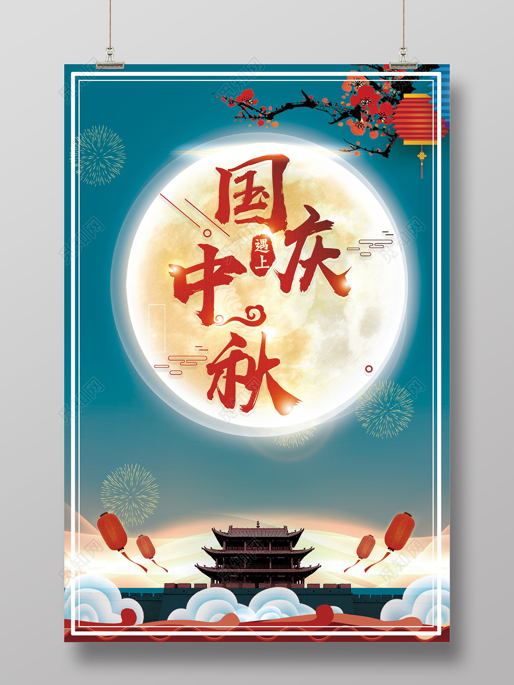 简约素雅国庆遇上中秋国庆节宣传海报