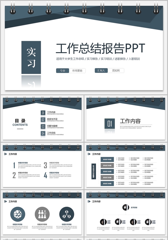 创意个性简约大学生实习报告实习培训工作总结述职报告ppt