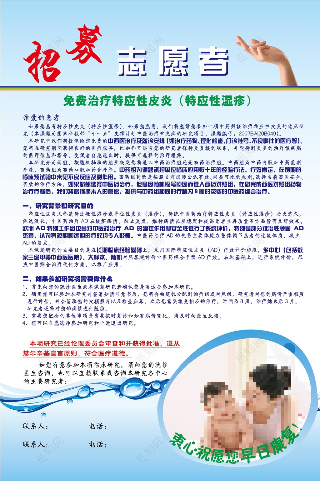 医疗科研志愿者招聘招募蓝色海报