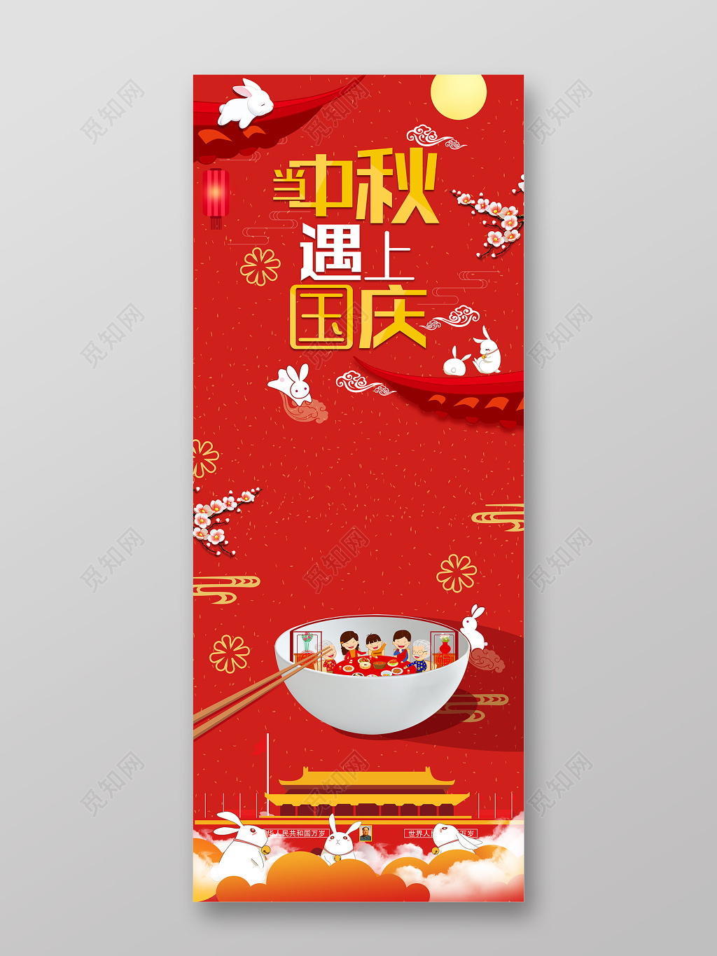 红色喜庆当中秋遇上国庆国庆节宣传海报