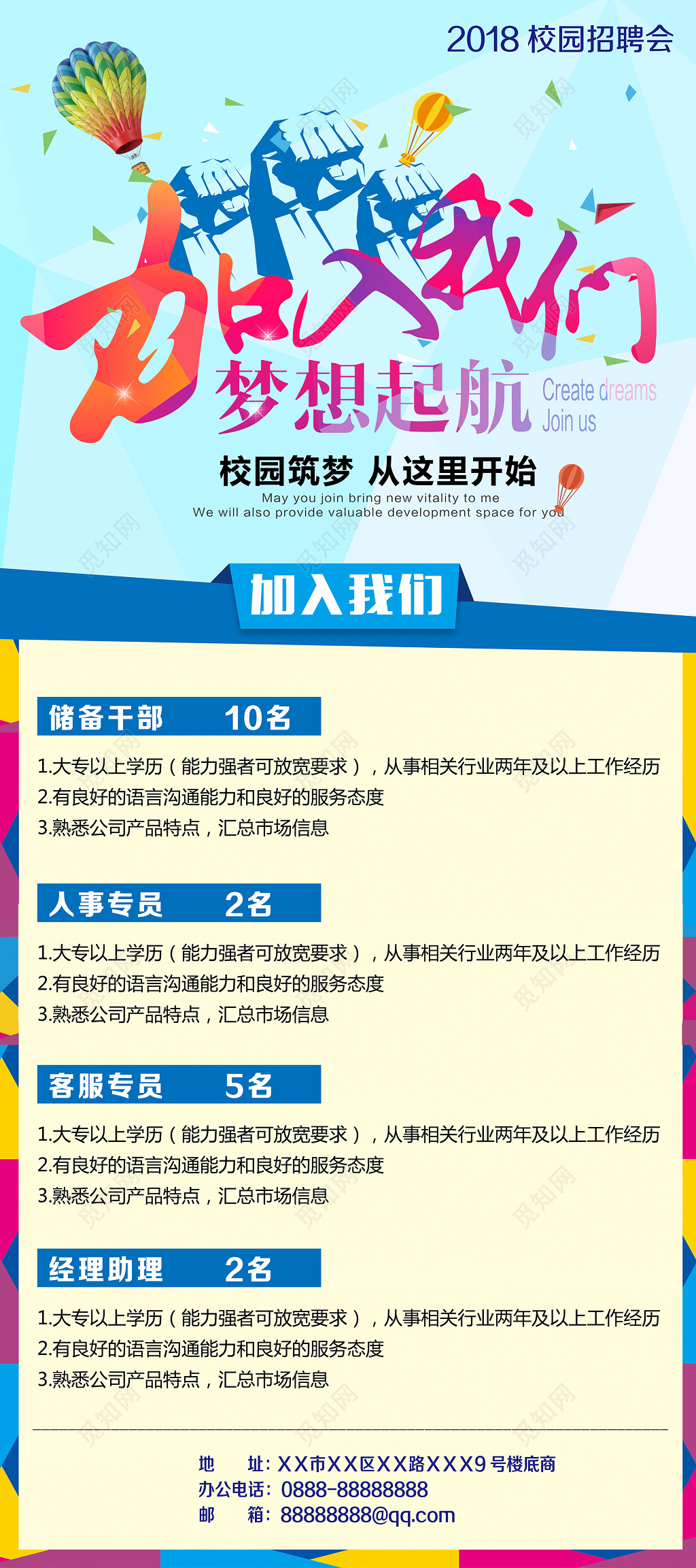 公司介绍梦想起航加入我们招聘展架易拉宝校招