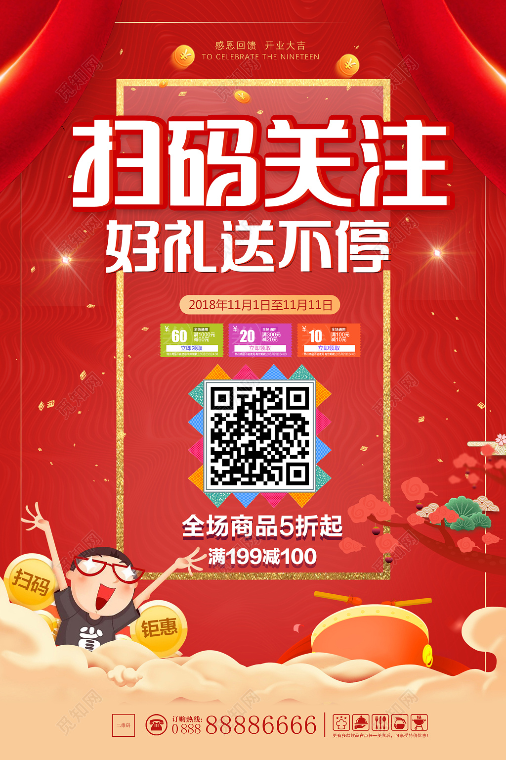 红色扫码关注开业创意海报设计