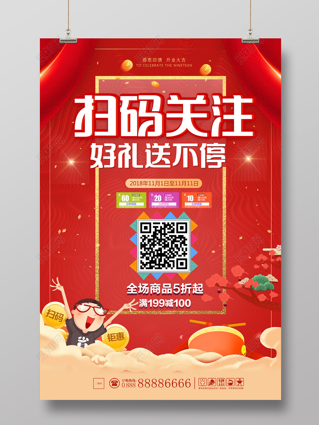 红色扫码关注开业创意海报设计