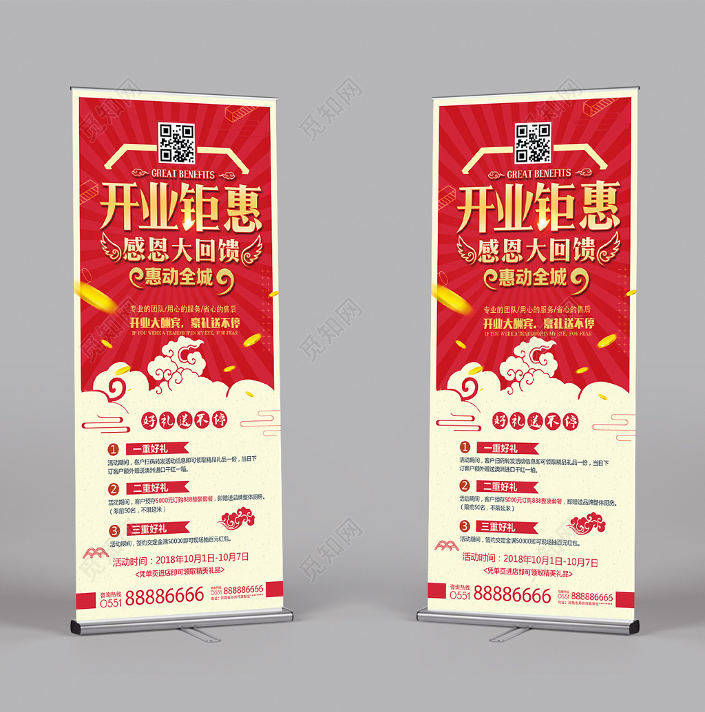 红色开业感恩回馈创意易拉宝设计
