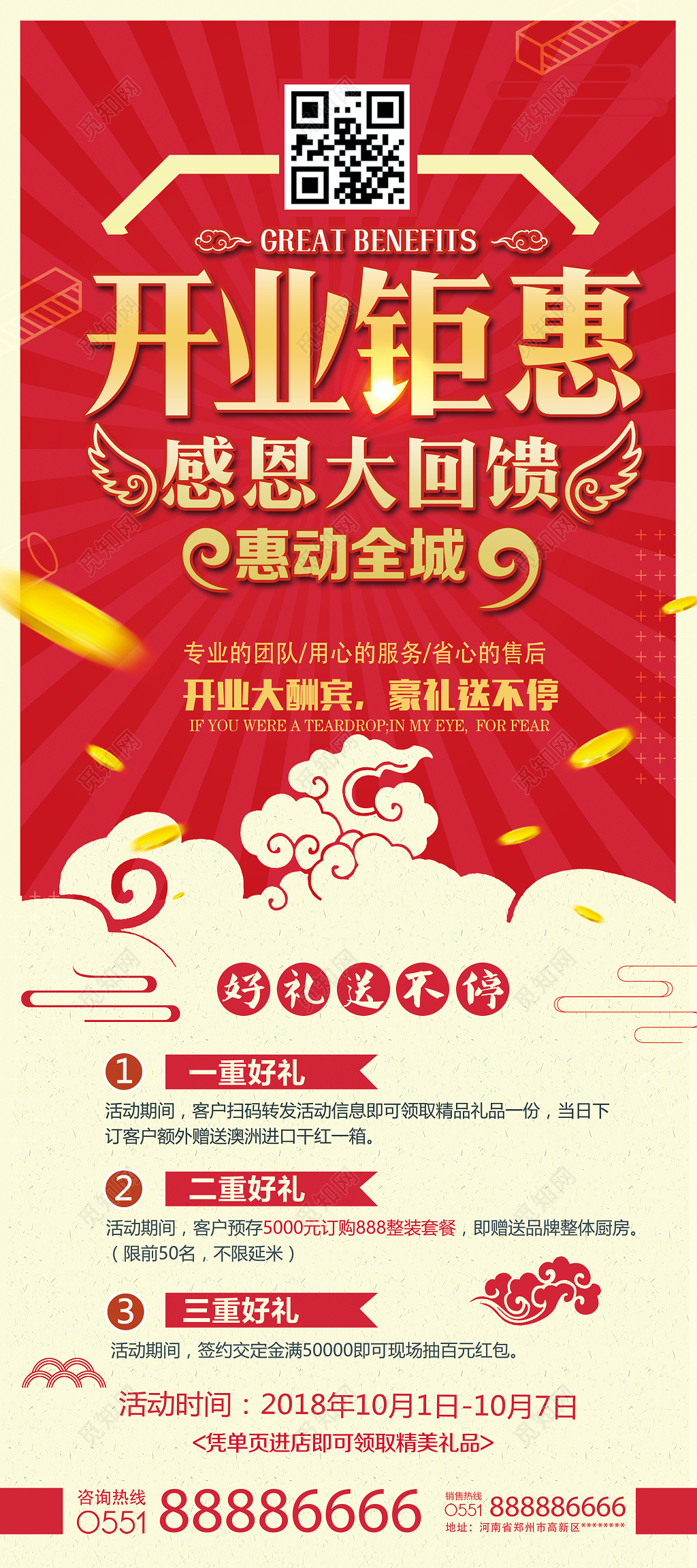 红色开业感恩回馈创意易拉宝设计