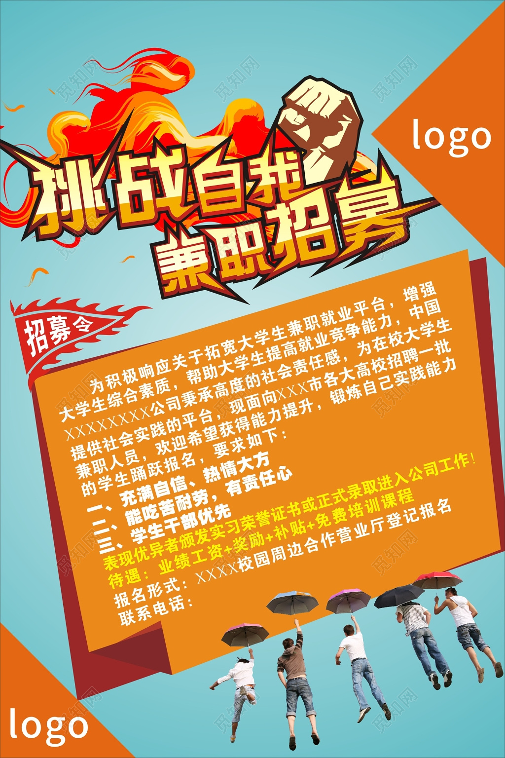 简约风大学生兼职招聘招募创意海报