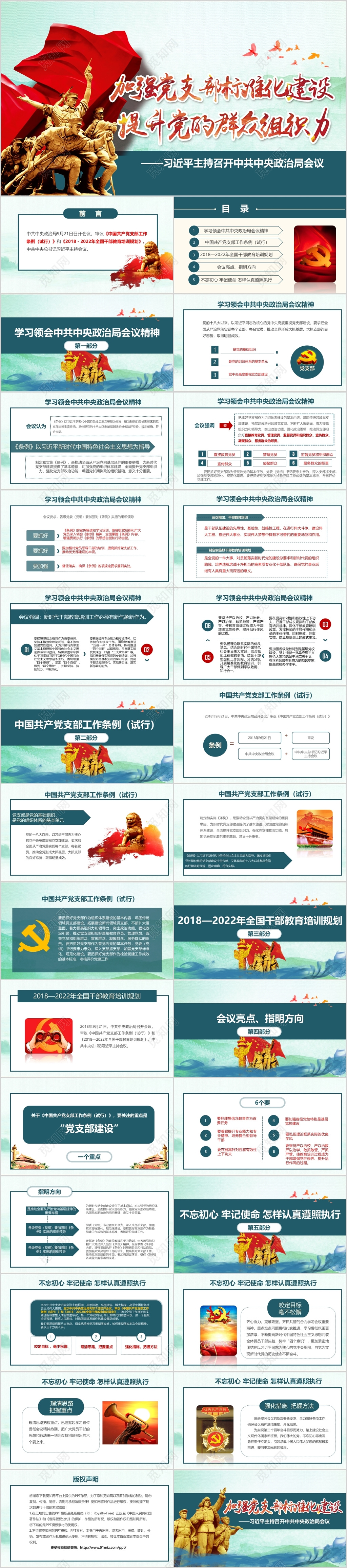 加强党支部标准化建设党课党组织建设ppt　