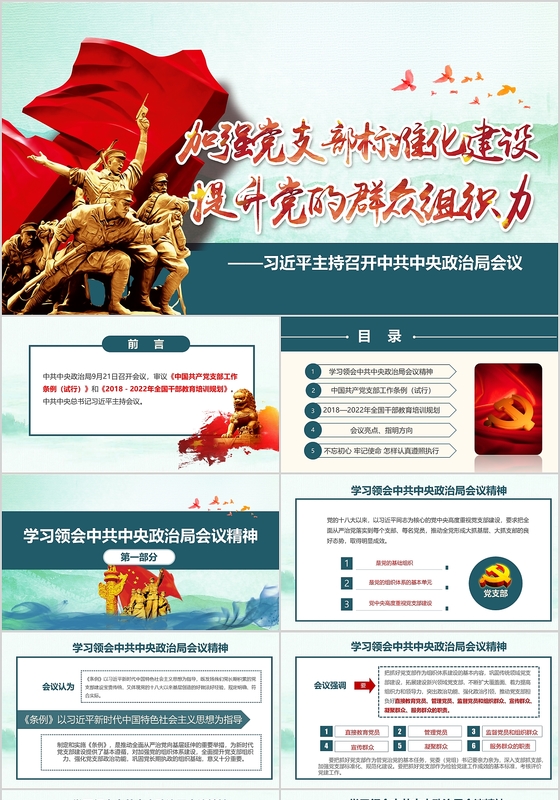 加强党支部标准化建设党课党组织建设ppt　