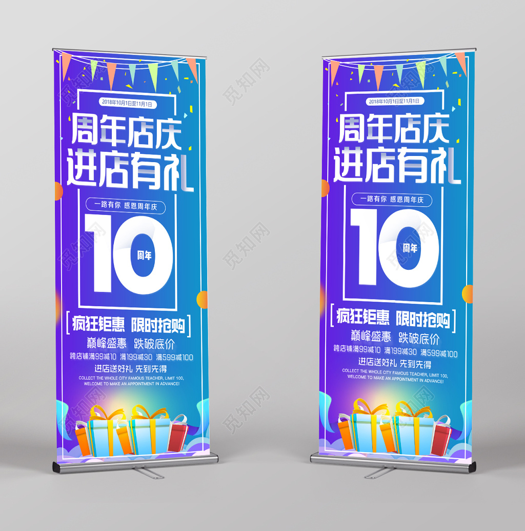 开业进店有礼宣传促销展架