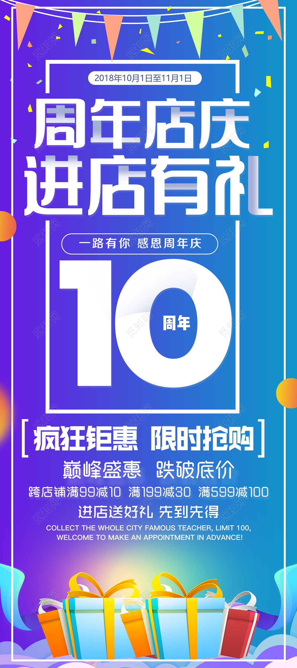 开业进店有礼宣传促销展架