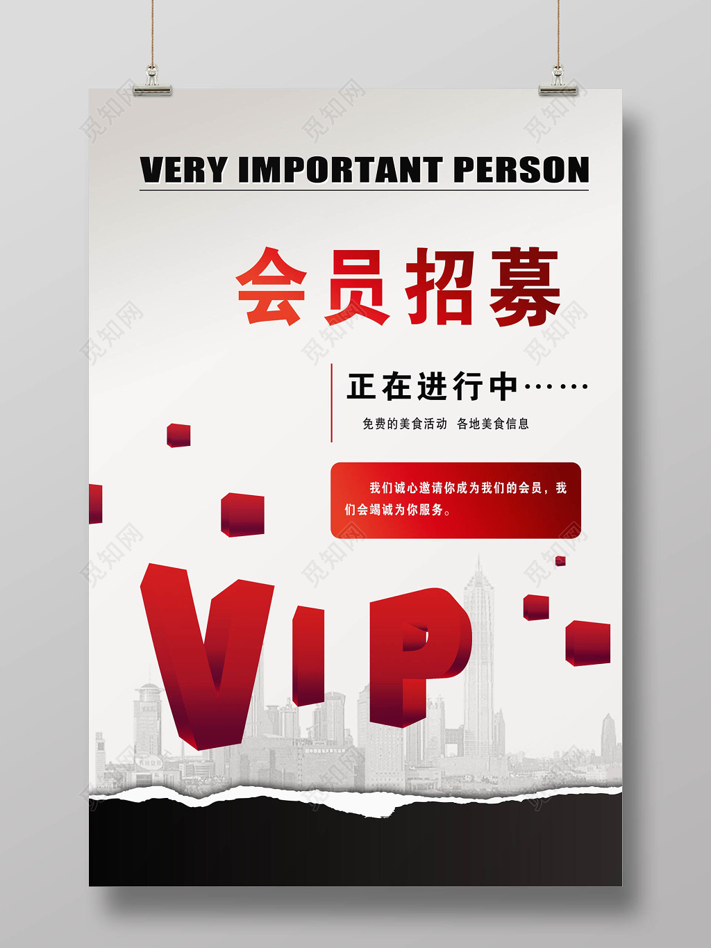 创意合成VIP会员招聘宣传海报