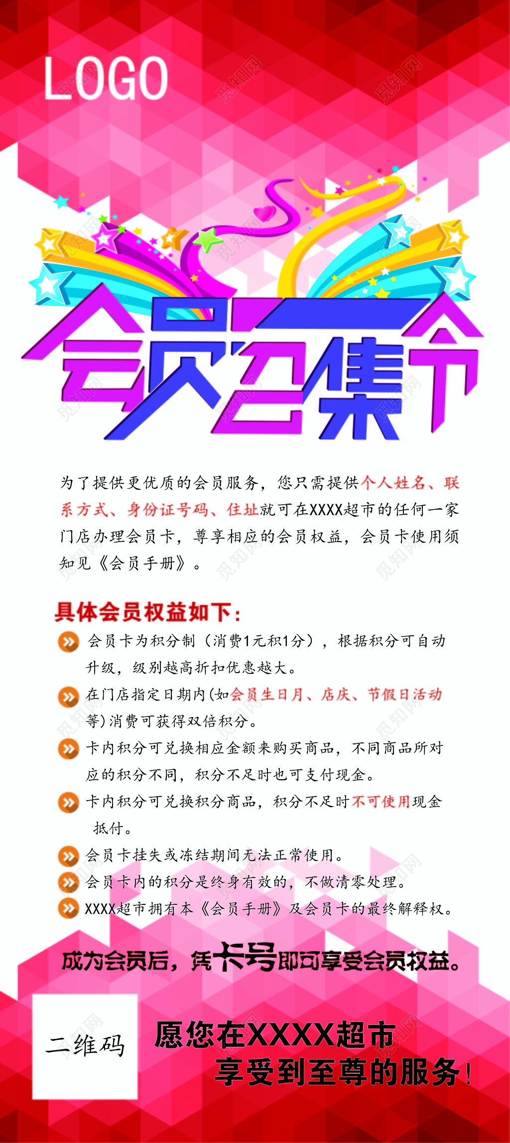 炫彩创意渐变几何会员招募宣传海报