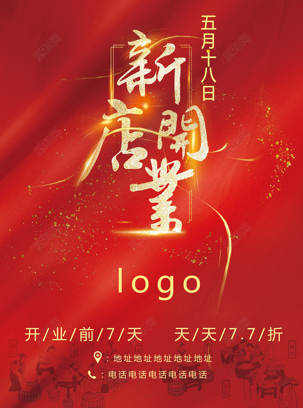 红色简约新店开张开业海报