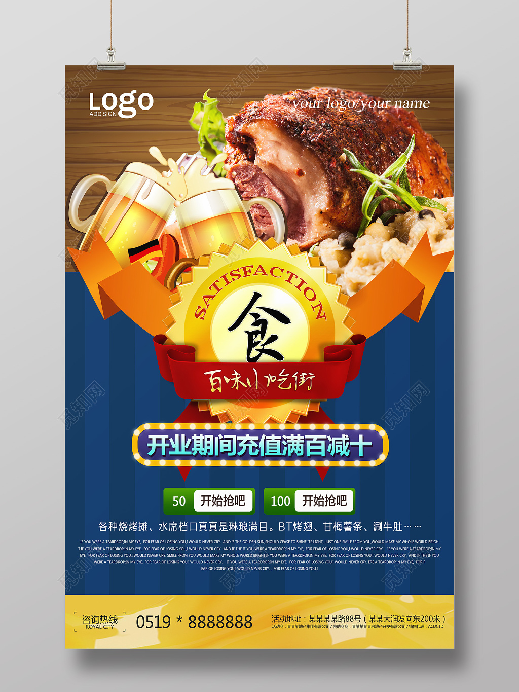 印刷感简单小吃店开业宣传海报