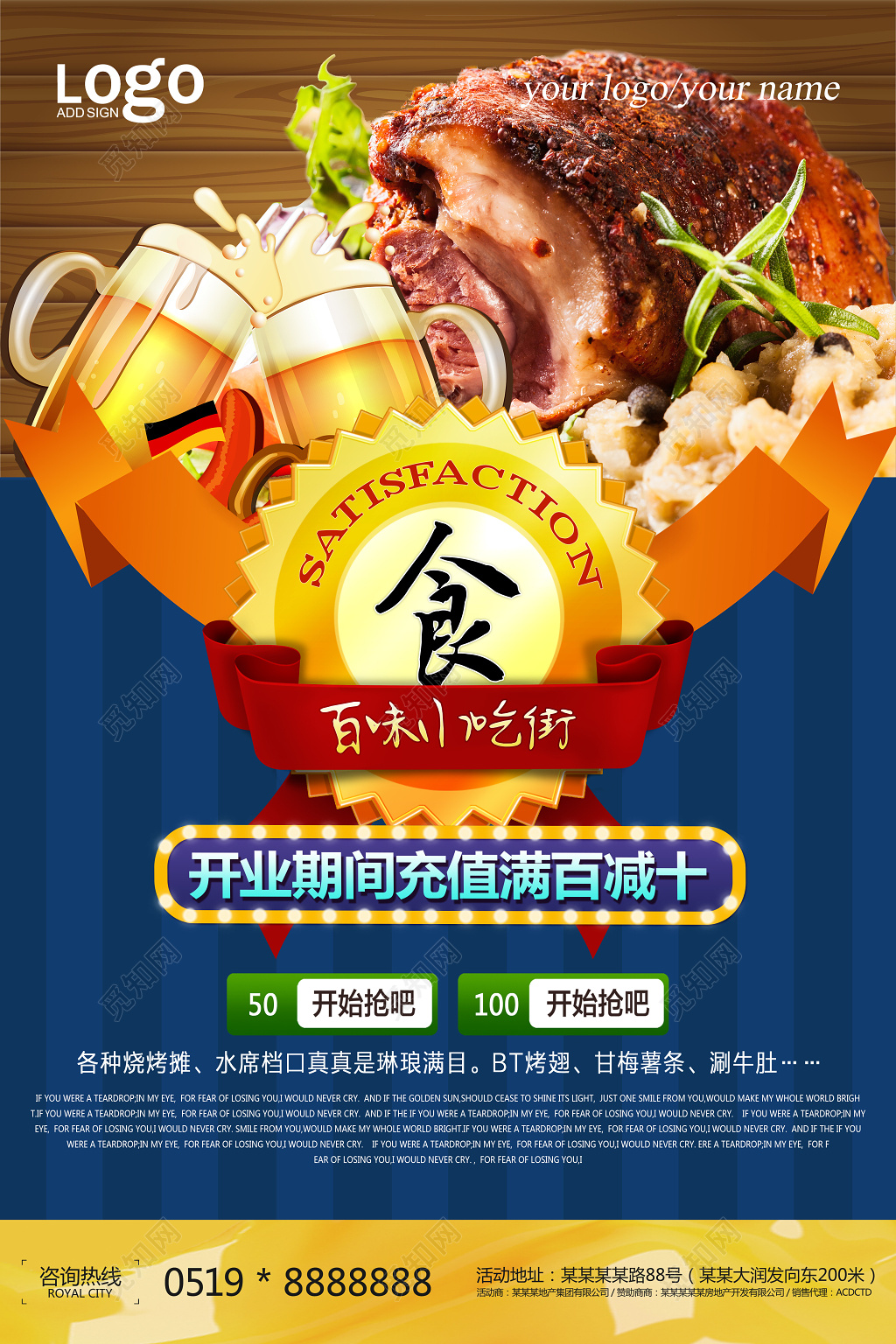 印刷感简单小吃店开业宣传海报