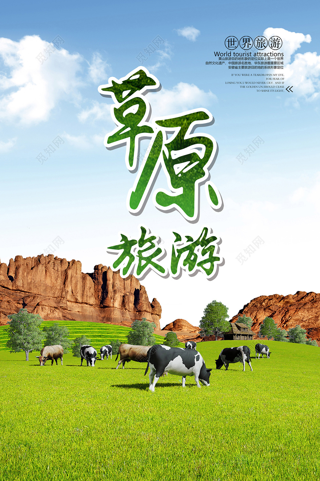 草原旅游海报创意简约牧场海报