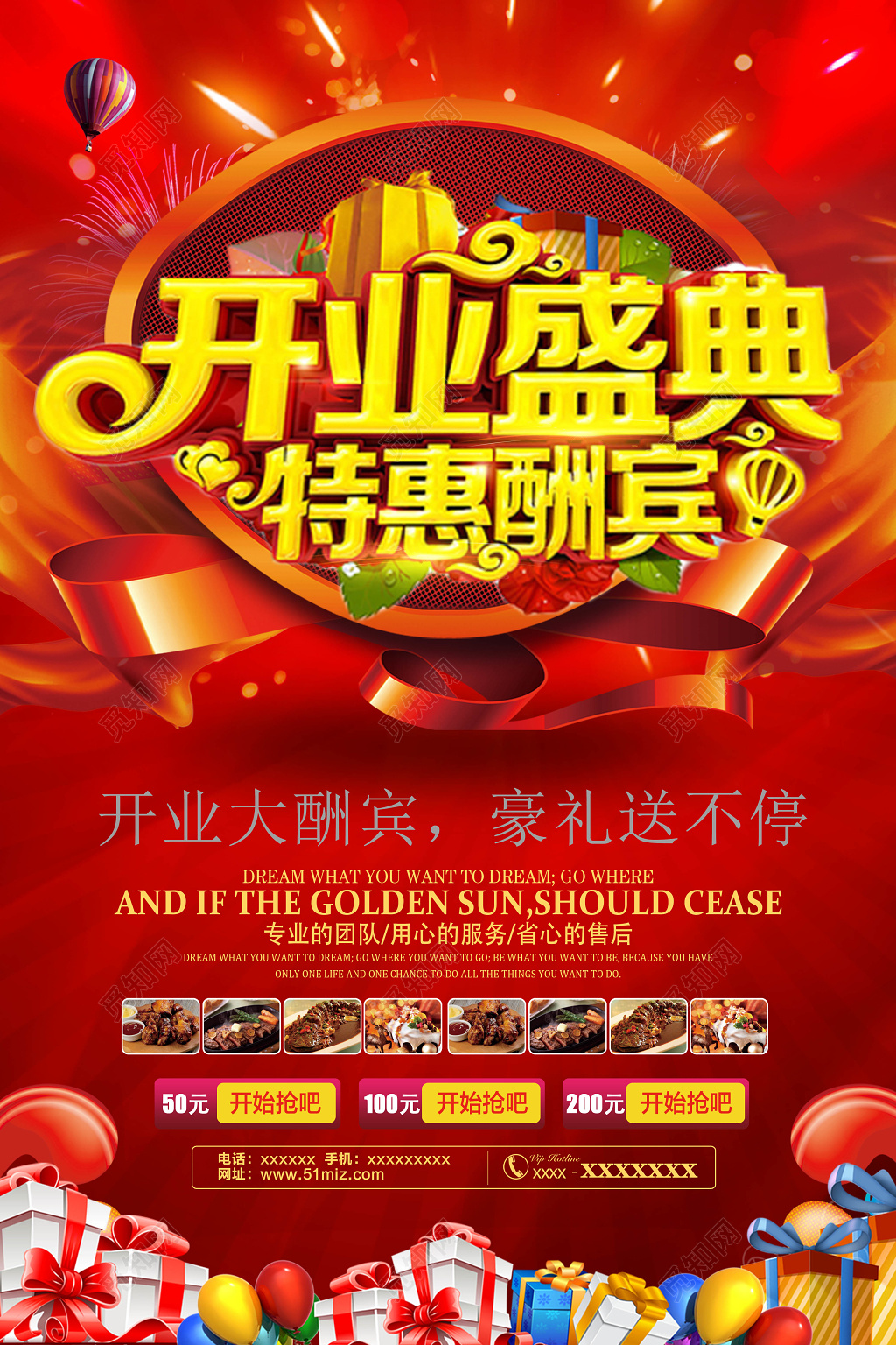 红色经典开业盛典特别酬宾开业宣传海报