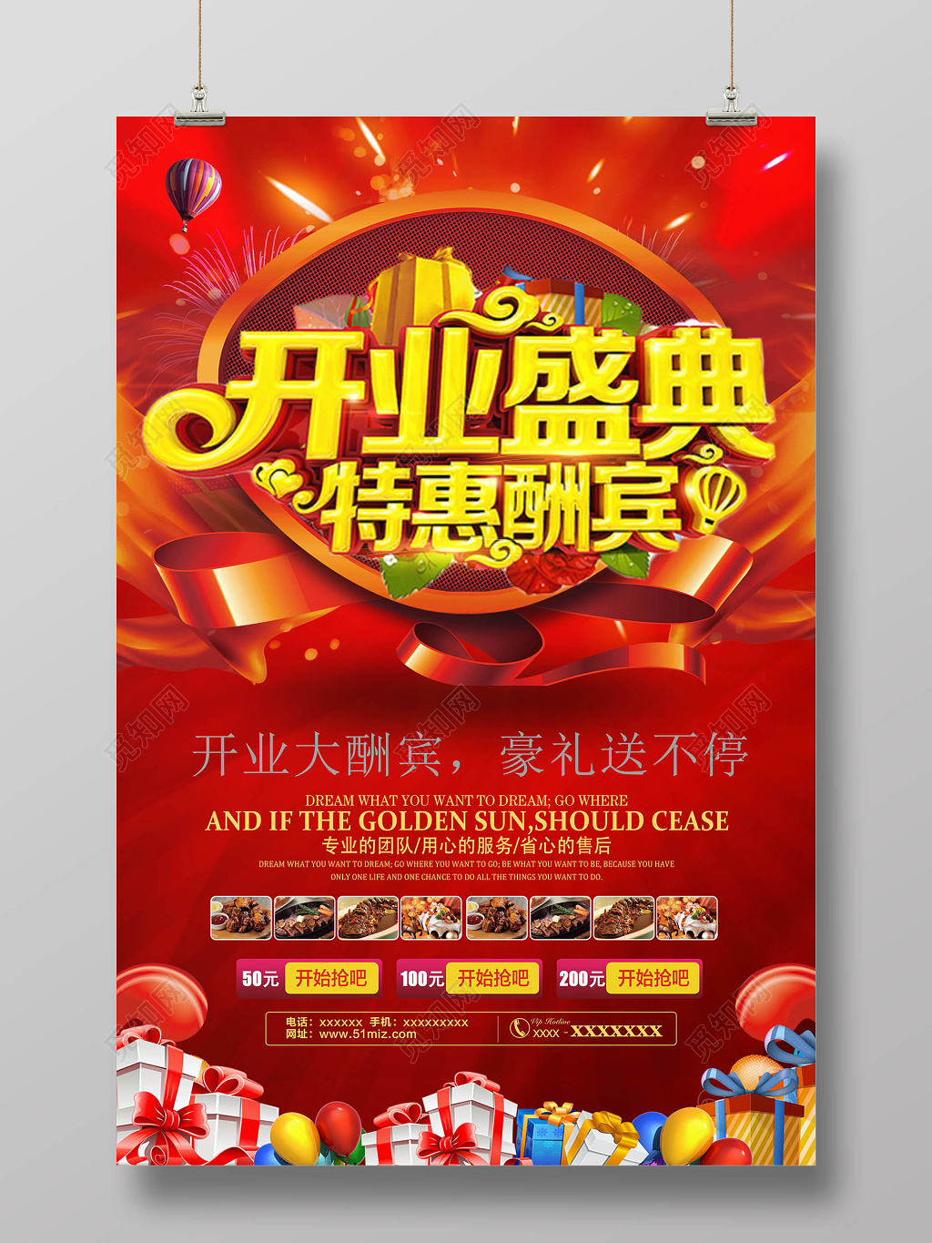 红色经典开业盛典特别酬宾开业宣传海报