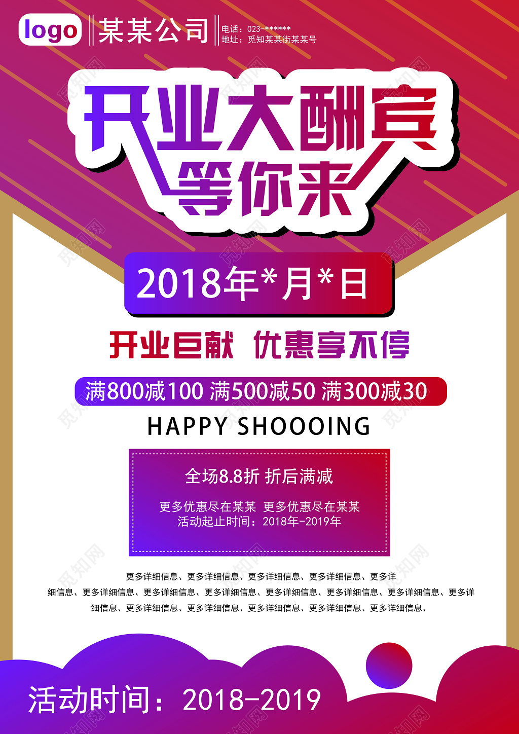 粉色大气开业大酬宾等你来创意促销宣传海报