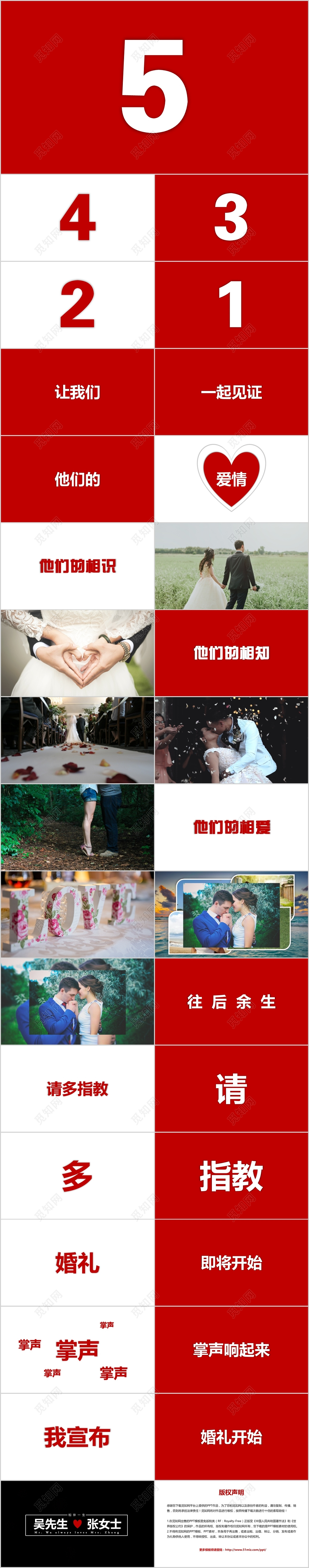 抖音风快闪风格婚礼介绍婚礼策划PPT模板