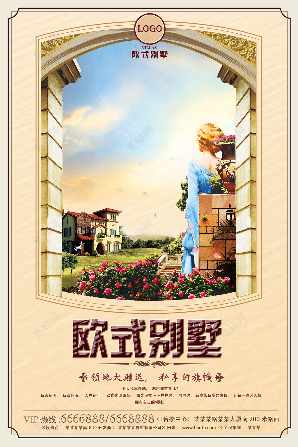 欧式大气欧式别墅房地产开盘开业创意宣传海报