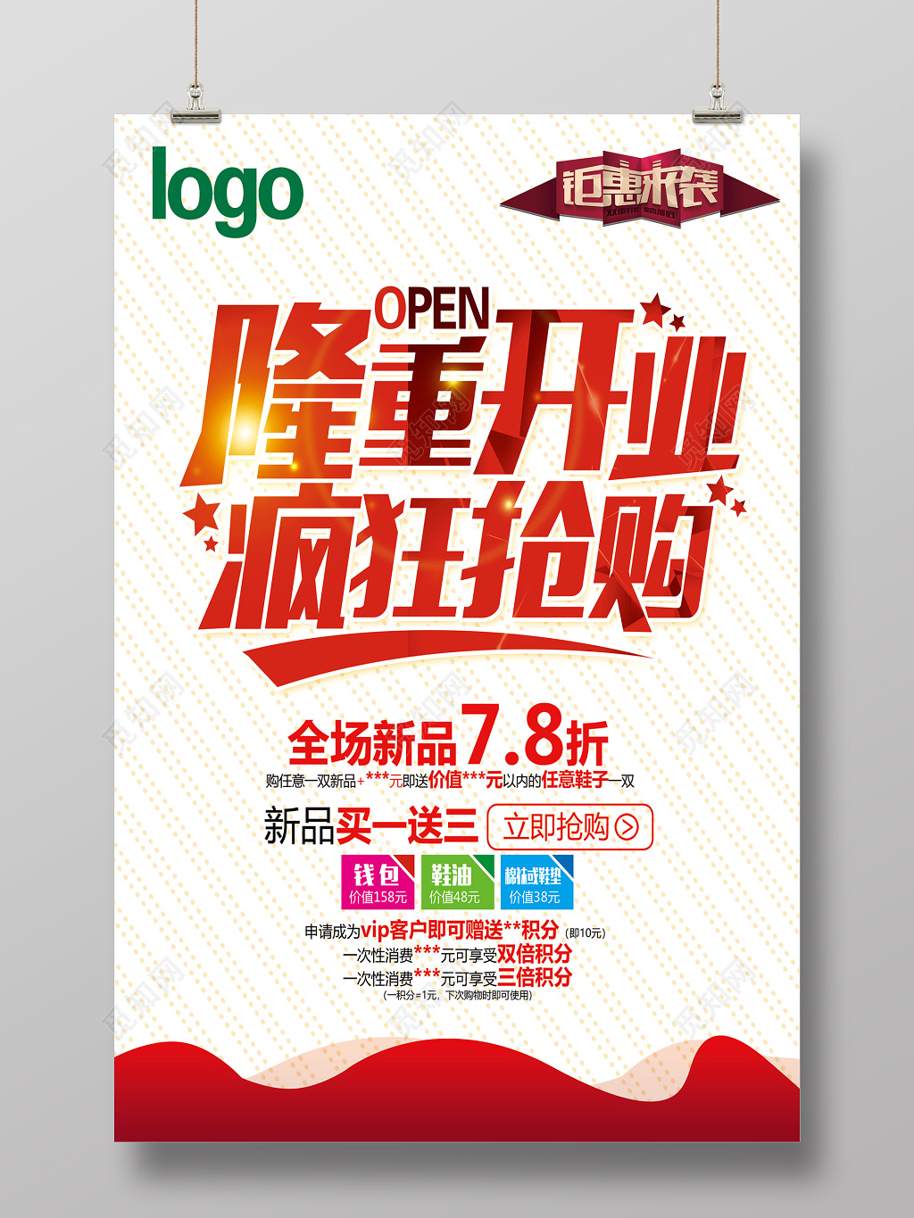 简约隆重开业疯狂抢购开业创意宣传广告