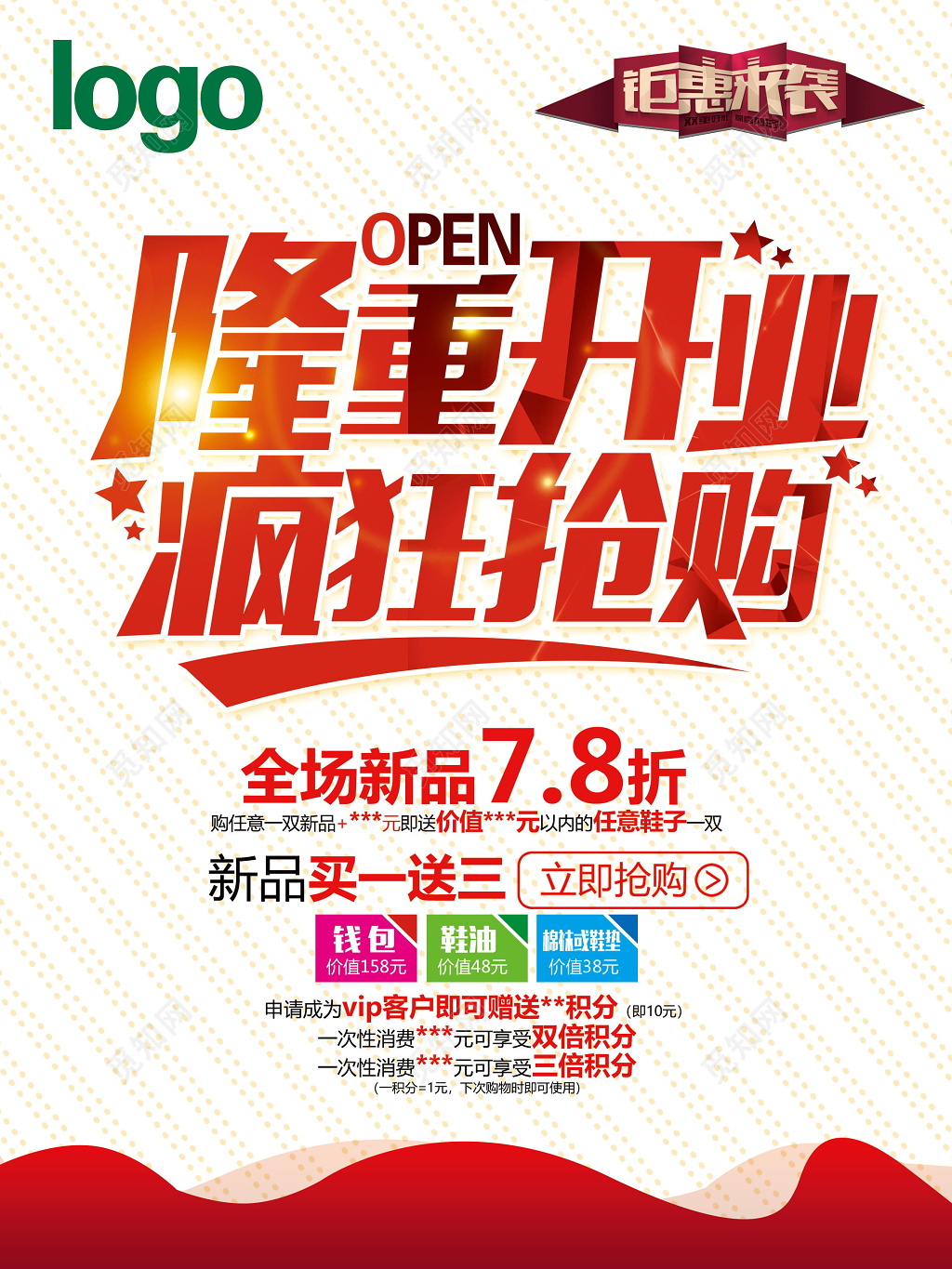 简约隆重开业疯狂抢购开业创意宣传广告