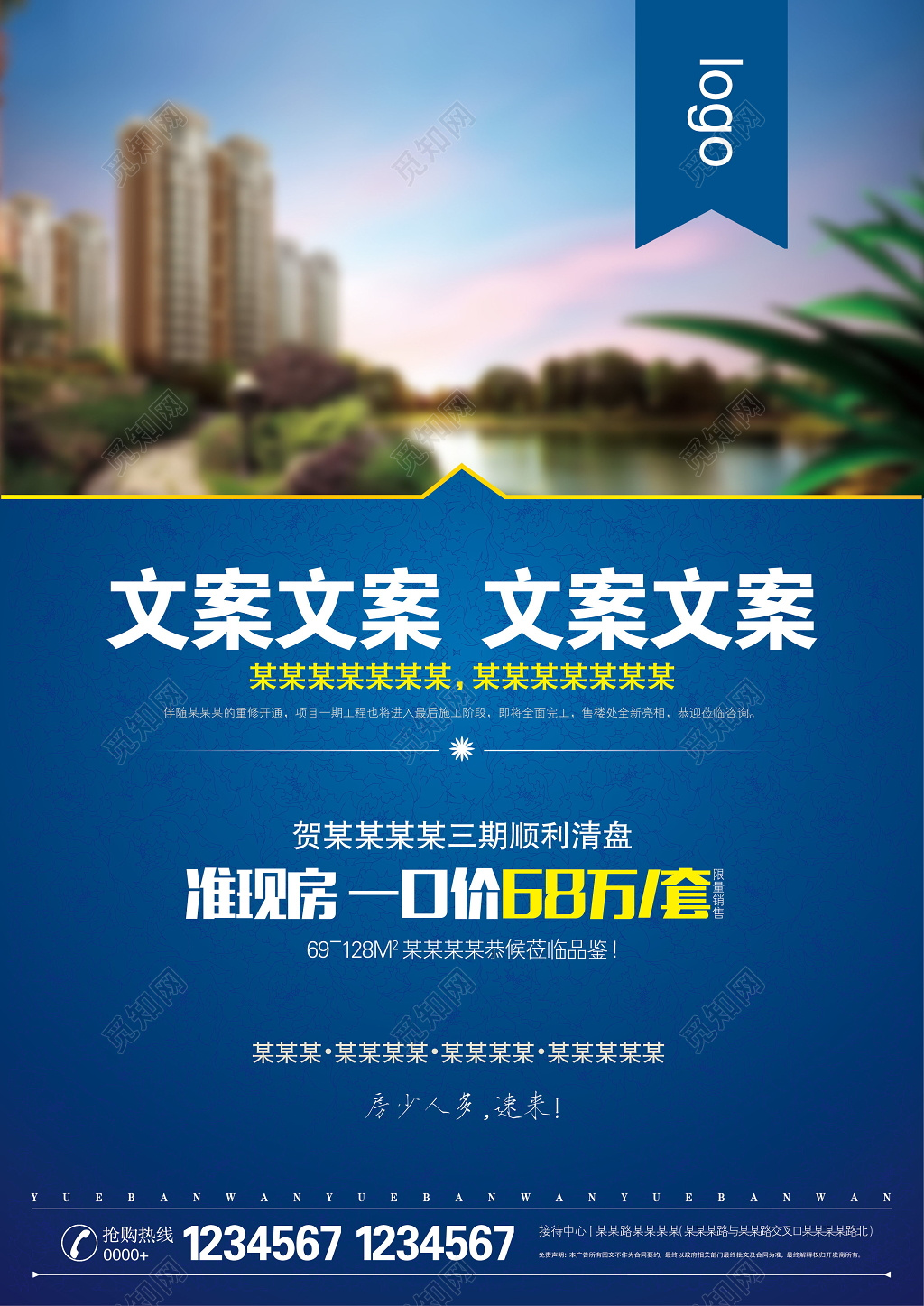 蓝色城市房地产三期房开盘开业创意宣传海报