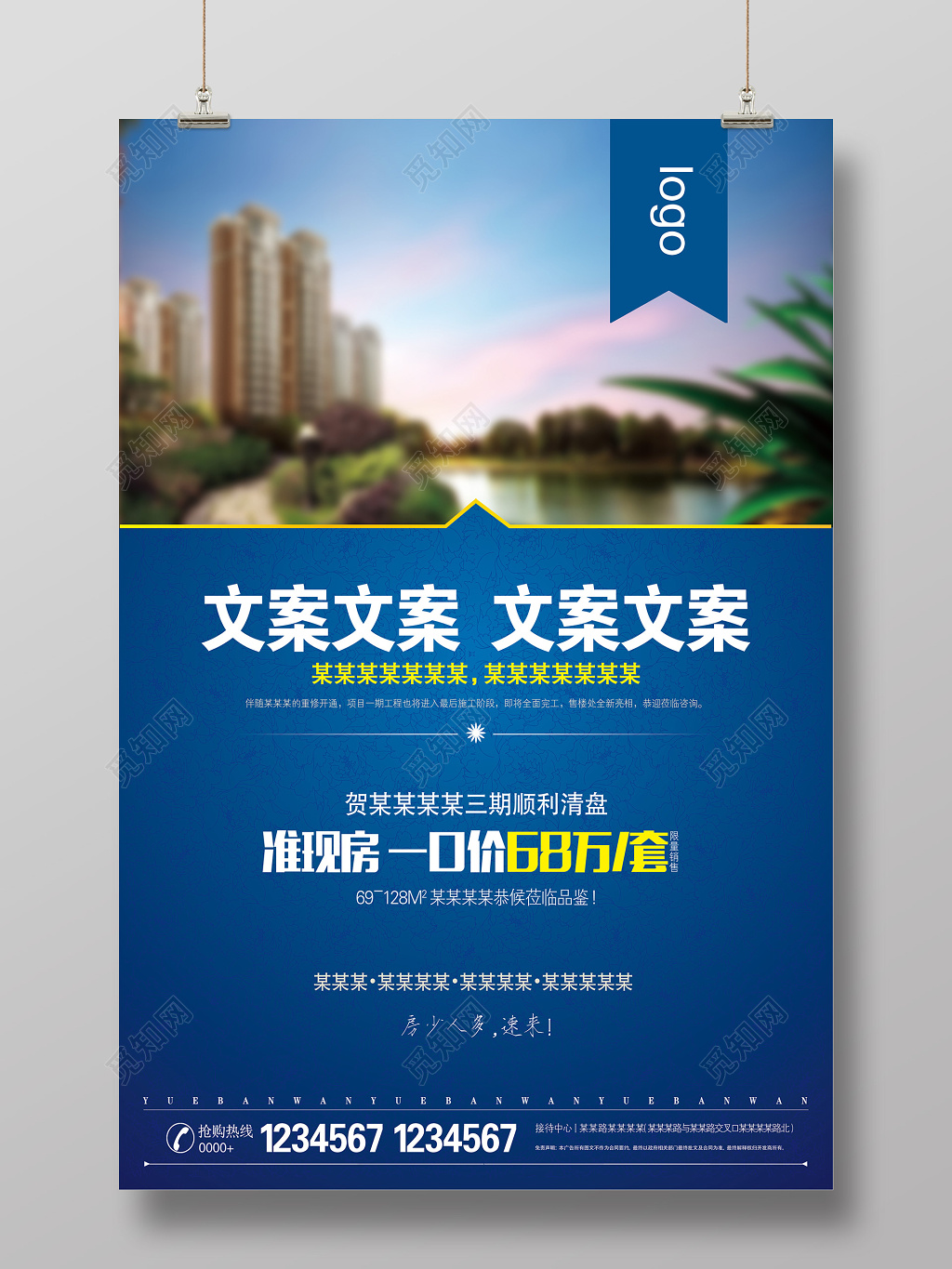 蓝色城市房地产三期房开盘开业创意宣传海报