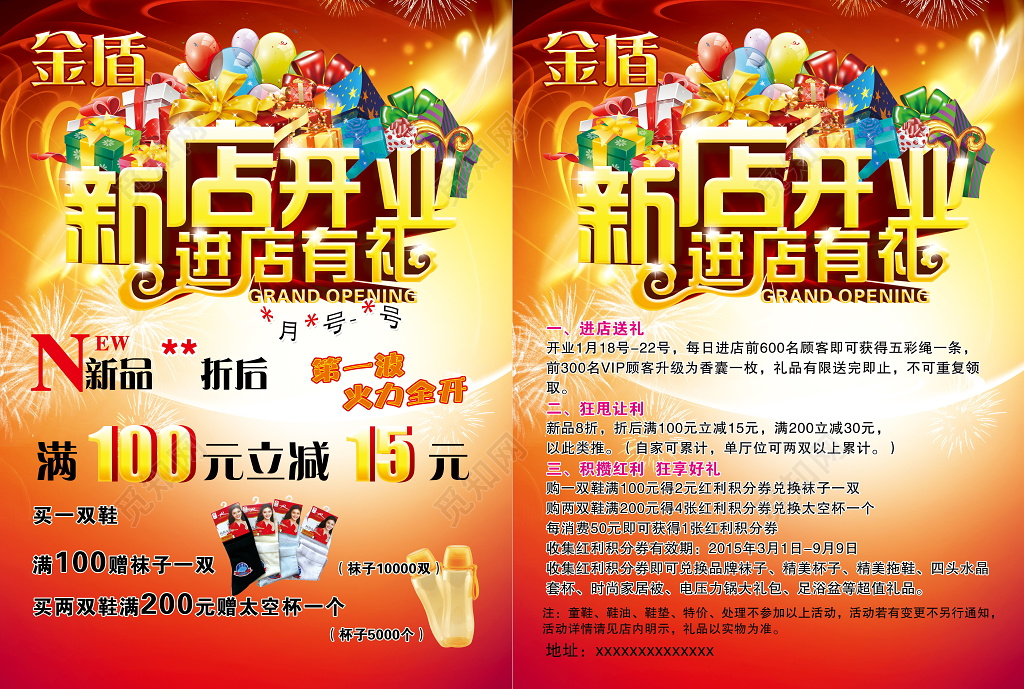 金色新店开业进店有礼开业创意宣传海报