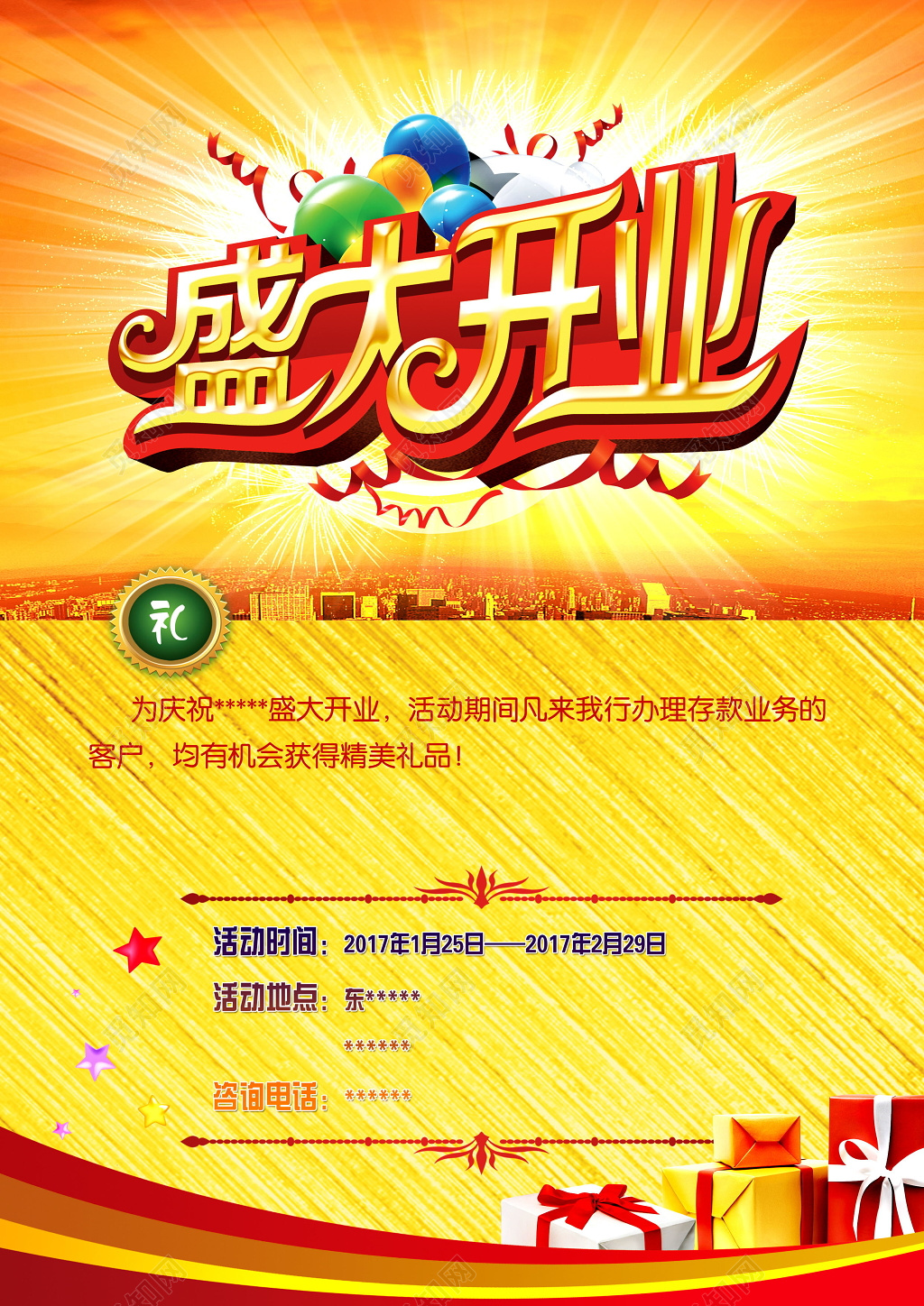 金色大气盛大开业创意宣传海报
