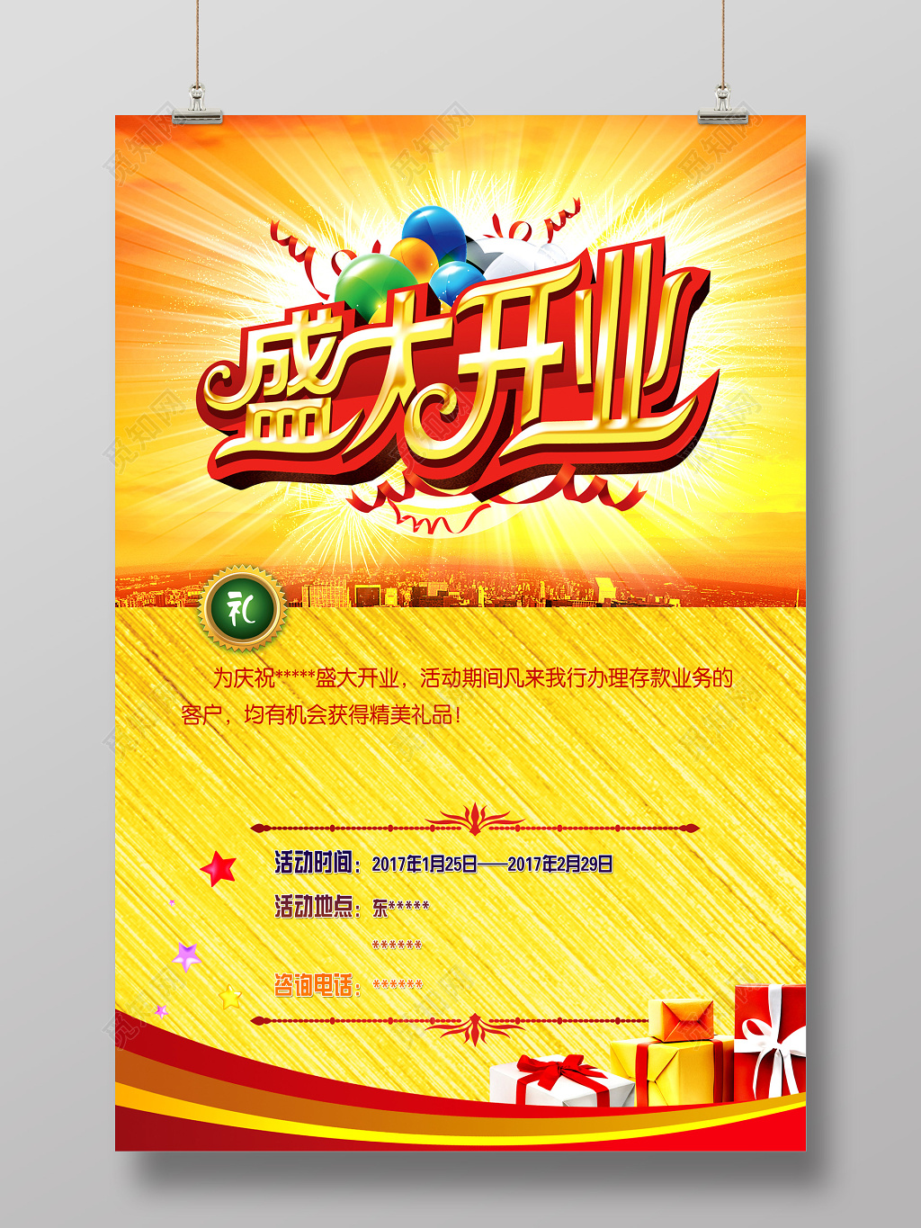 金色大气盛大开业创意宣传海报