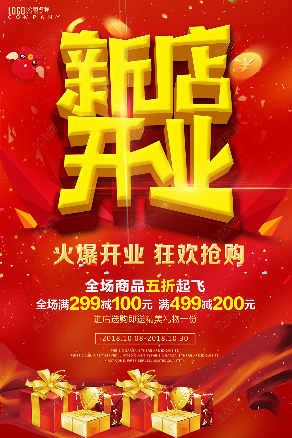 大红喜庆新店开业活动宣传海报