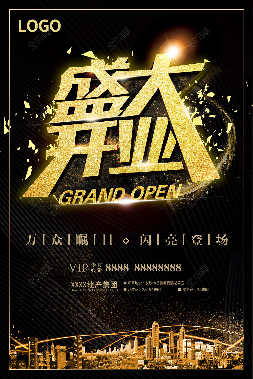 烫金体盛大开业海报