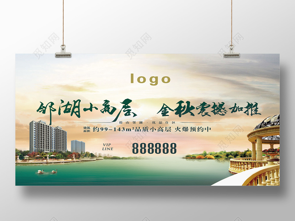 简单房地产开盘开业海报