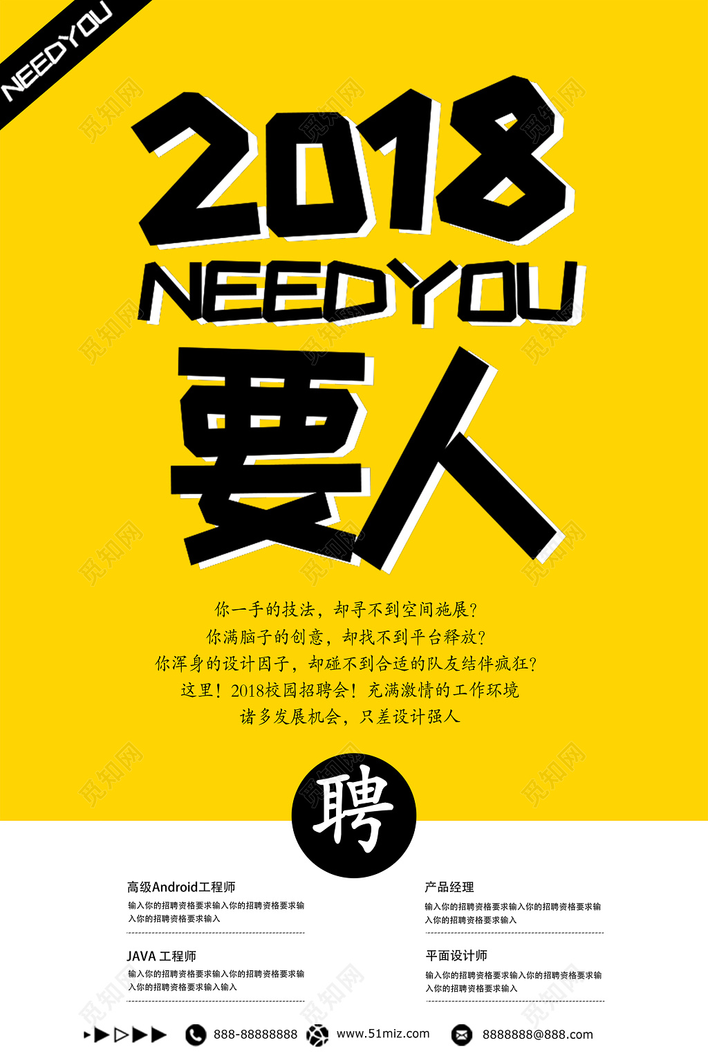 2018创意招聘海报背景设计