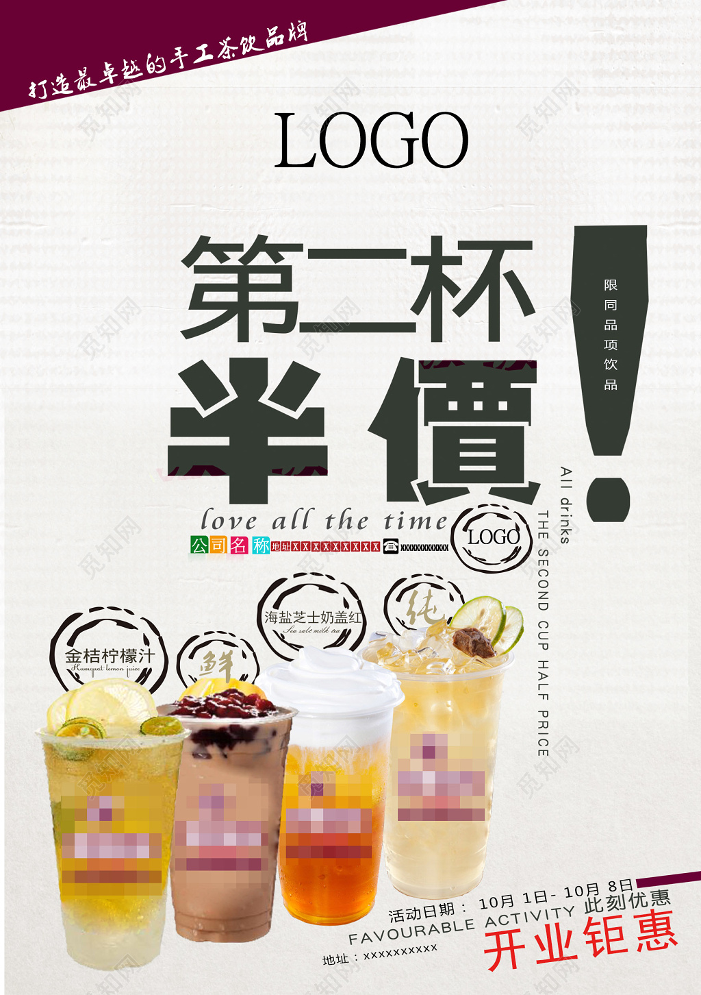清雅手工茶饮第二杯半价开业钜惠活动海报