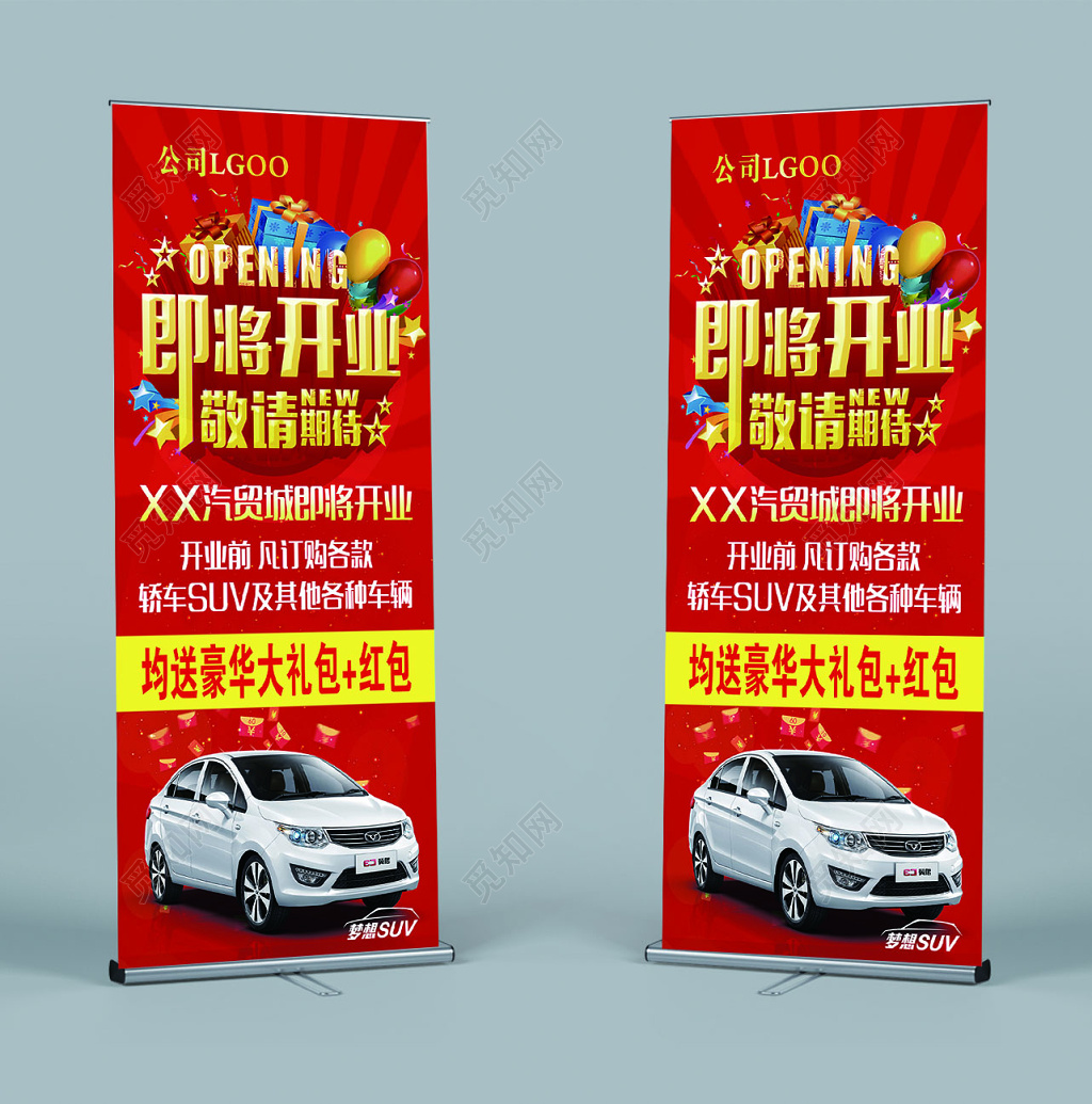 红色汽车业即将开业敬请期待大礼包立体字