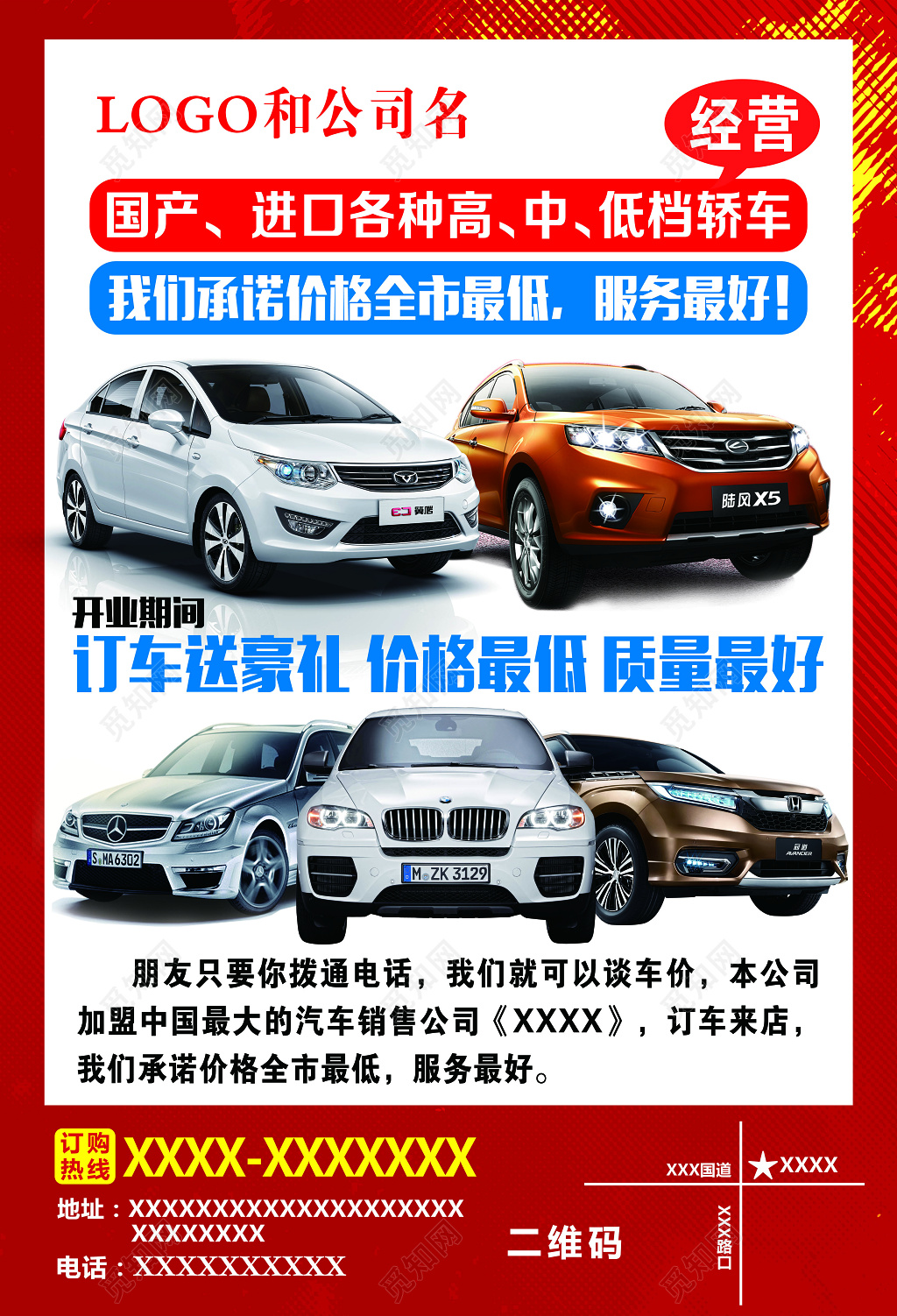 红色风格汽盛大开业给礼更给利订车送豪礼加红包活动活报