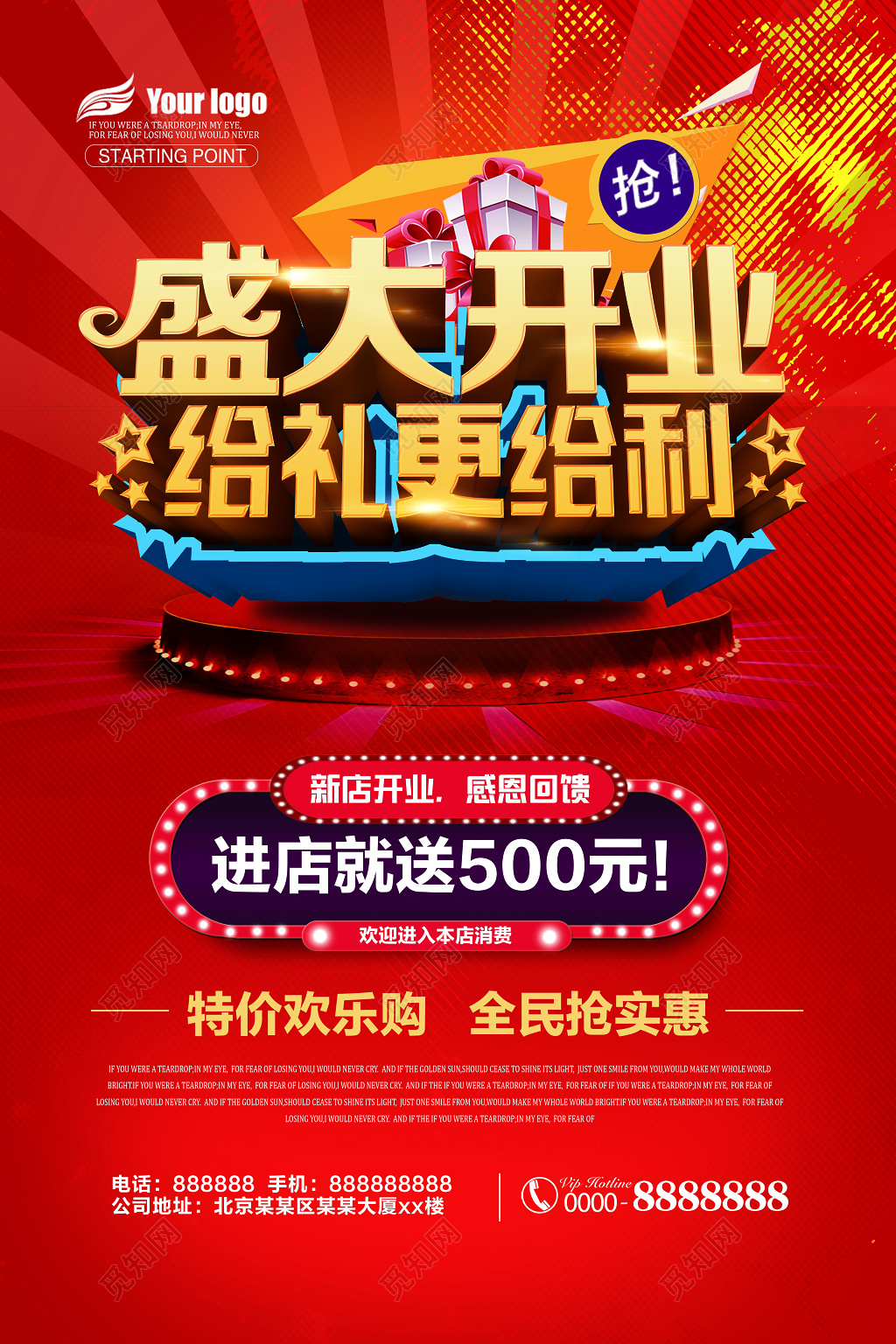 红色礼包风格盛大开业给礼更给利活动海报