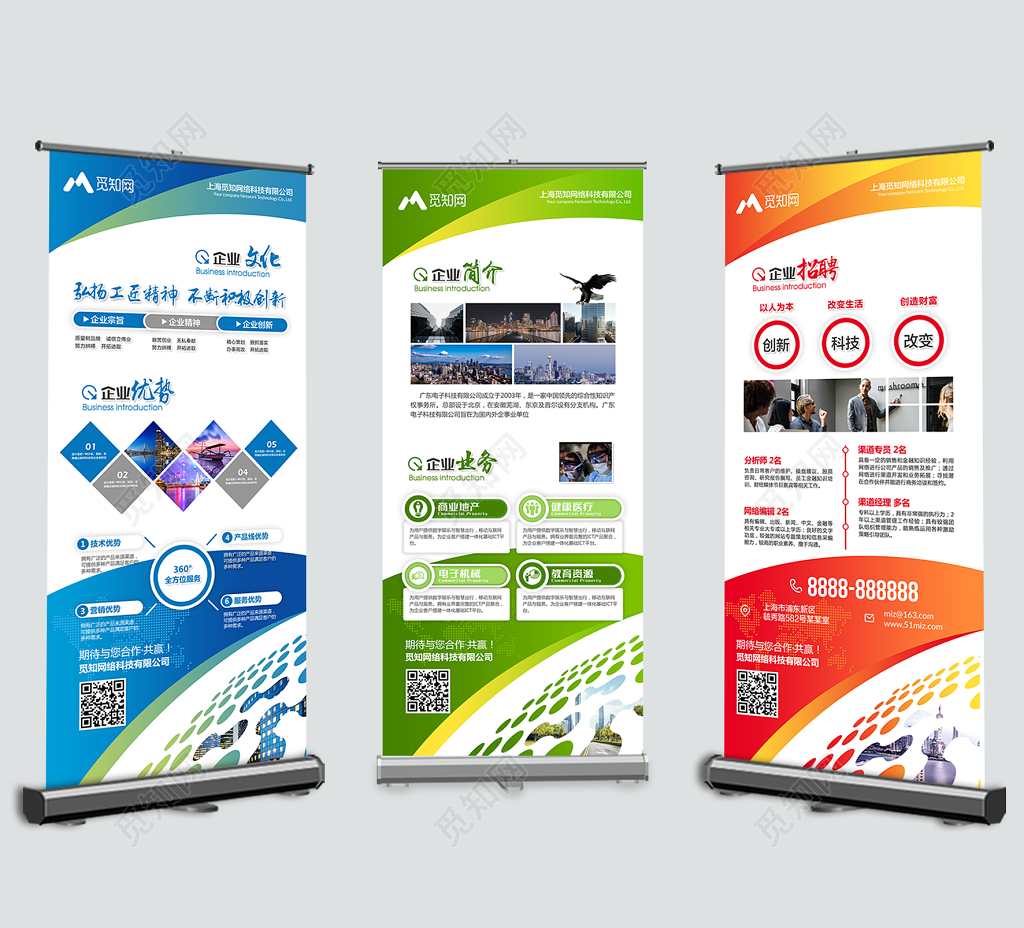 公司介绍简约时尚公司宣传招聘企业简介展架易拉宝设计