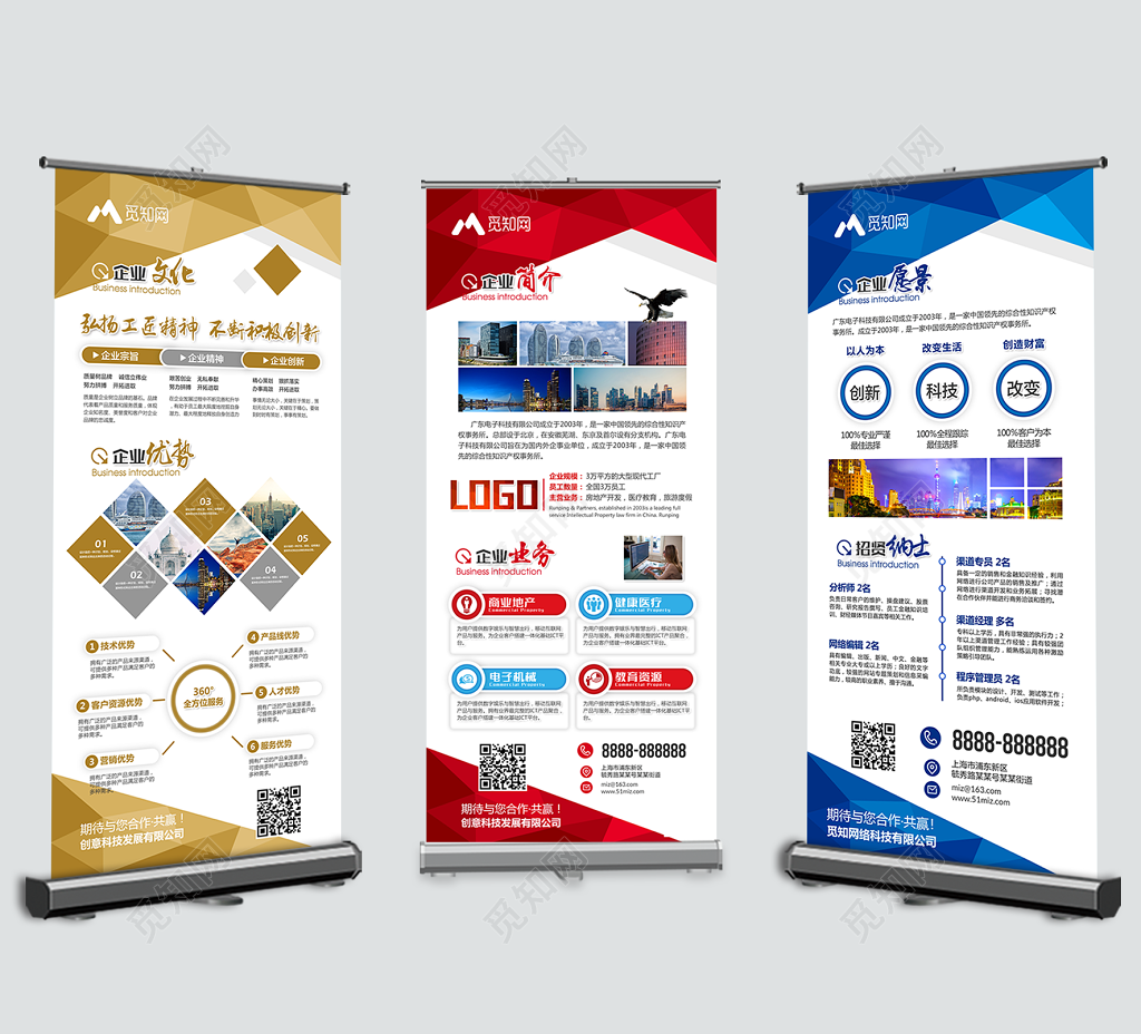 公司介绍公司宣传三联企业简介招聘易拉宝公司招聘X展架海报