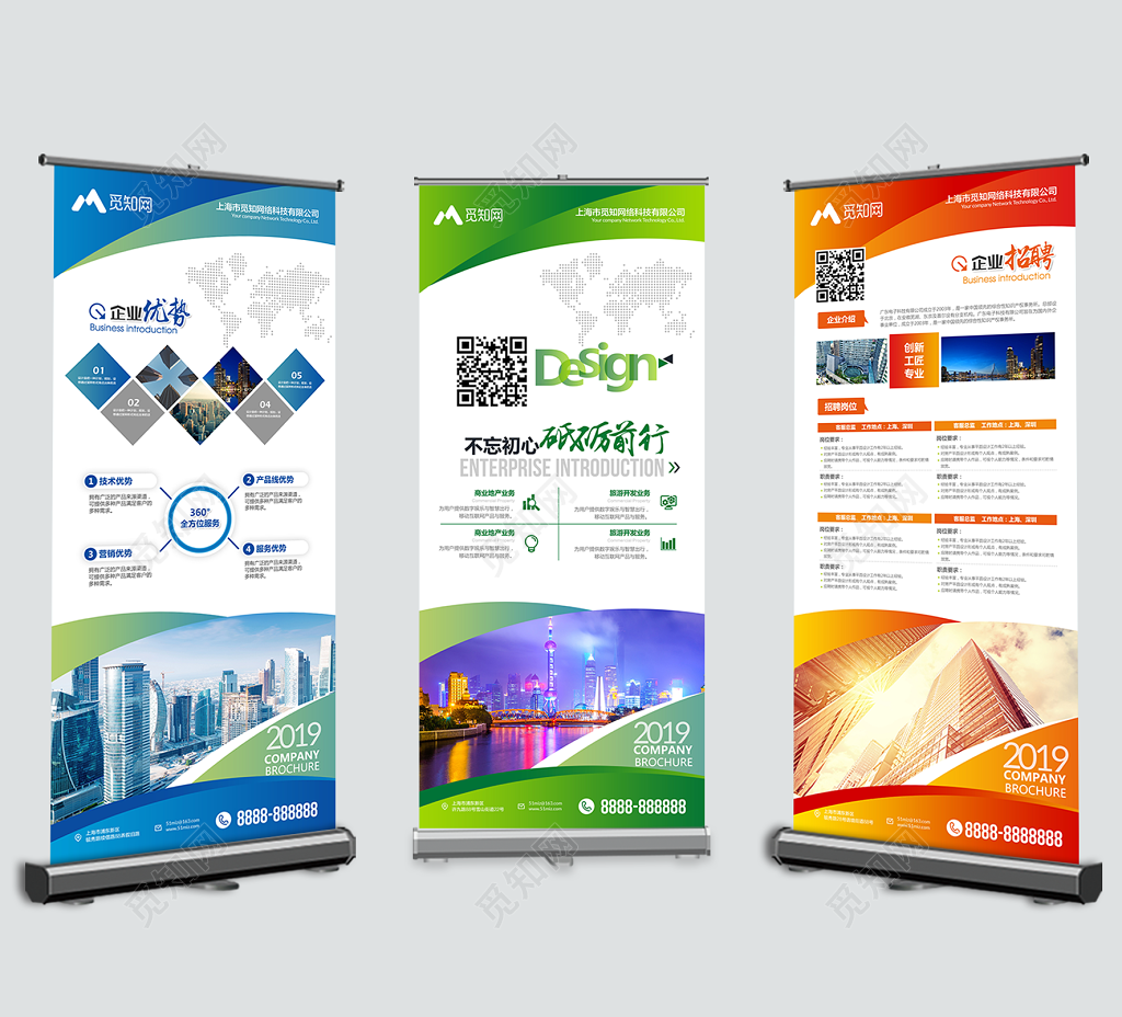 公司介绍公司宣传招聘公司简介易拉宝X展架公司展板海报